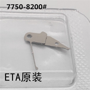 瑞士原装不通用国产7750机芯配件 编号8200机械机芯配件 手表维修