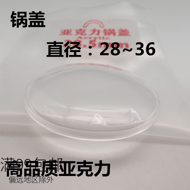 高档亚克力玻璃 胶盖 塑料表盖 锅盖形表蒙28-36mm
