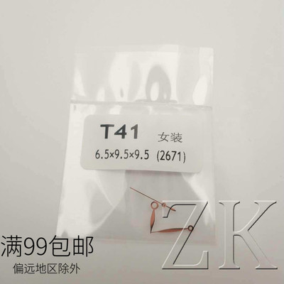 代用女T41表针指针适用于ETA2671机芯 时分针一套 手表维修配件