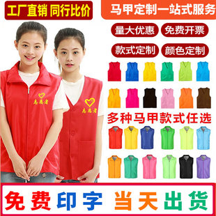 志愿者马甲定制印字logo广告义工宣传超市工作服红色党员背心定做