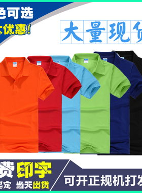 polo衫定制印logoT恤短袖定做印字纯棉文化衫广告衫工作服速干
