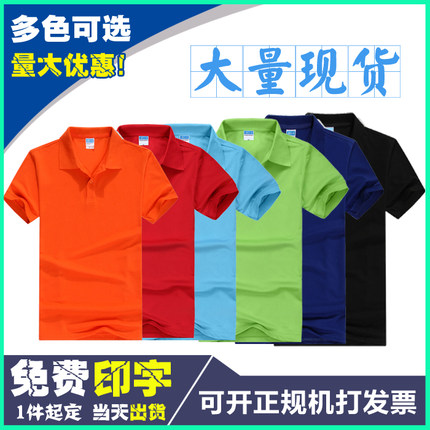 polo衫定制印logoT恤短袖定做印字纯棉文化衫广告衫工作服速干
