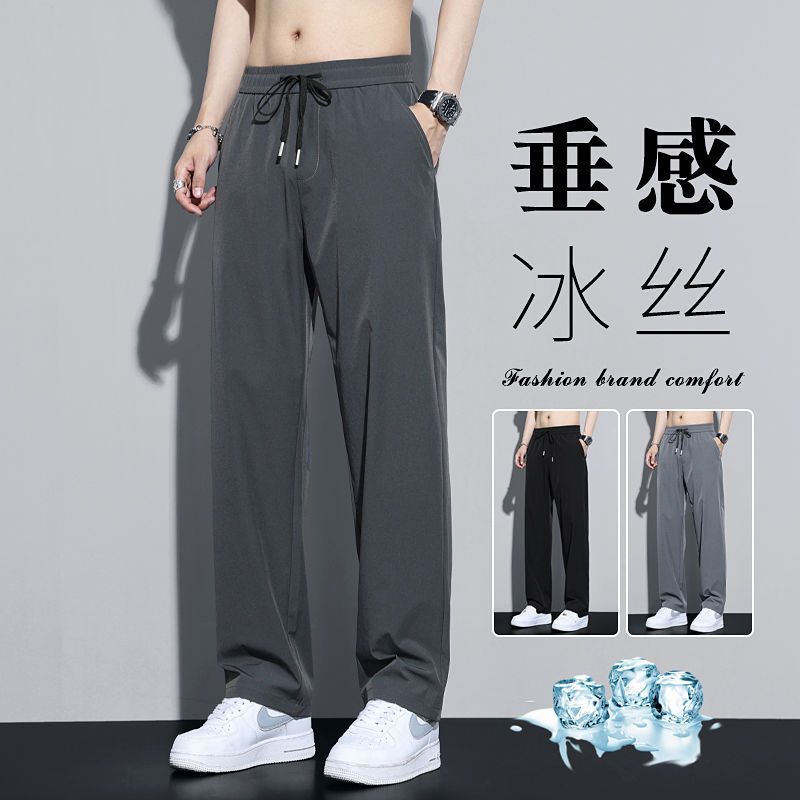 新款超薄冰丝裤子男夏季薄款垂感阔腿宽松直筒男士休闲速干运动裤