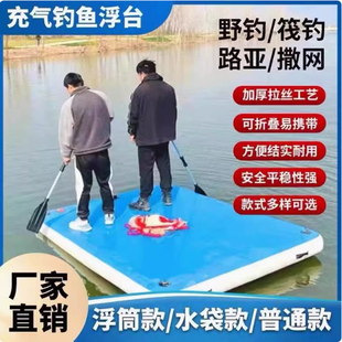 钓鱼船水上钓鱼平台充气浮台浮式钓台魔毯便携折叠热熔双工艺浮台