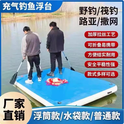 钓鱼船水上钓鱼平台充气浮台浮式钓台魔毯便携折叠热熔双工艺浮台