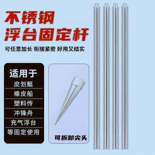 皮划艇钓鱼船固定杆冲锋舟撑船杆水上橡皮艇不锈钢充气浮台定位竿