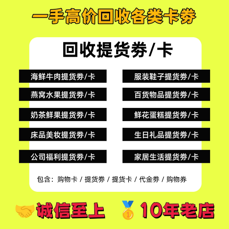 回收波司登本来生活牛肉牛奶海鲜礼品卡