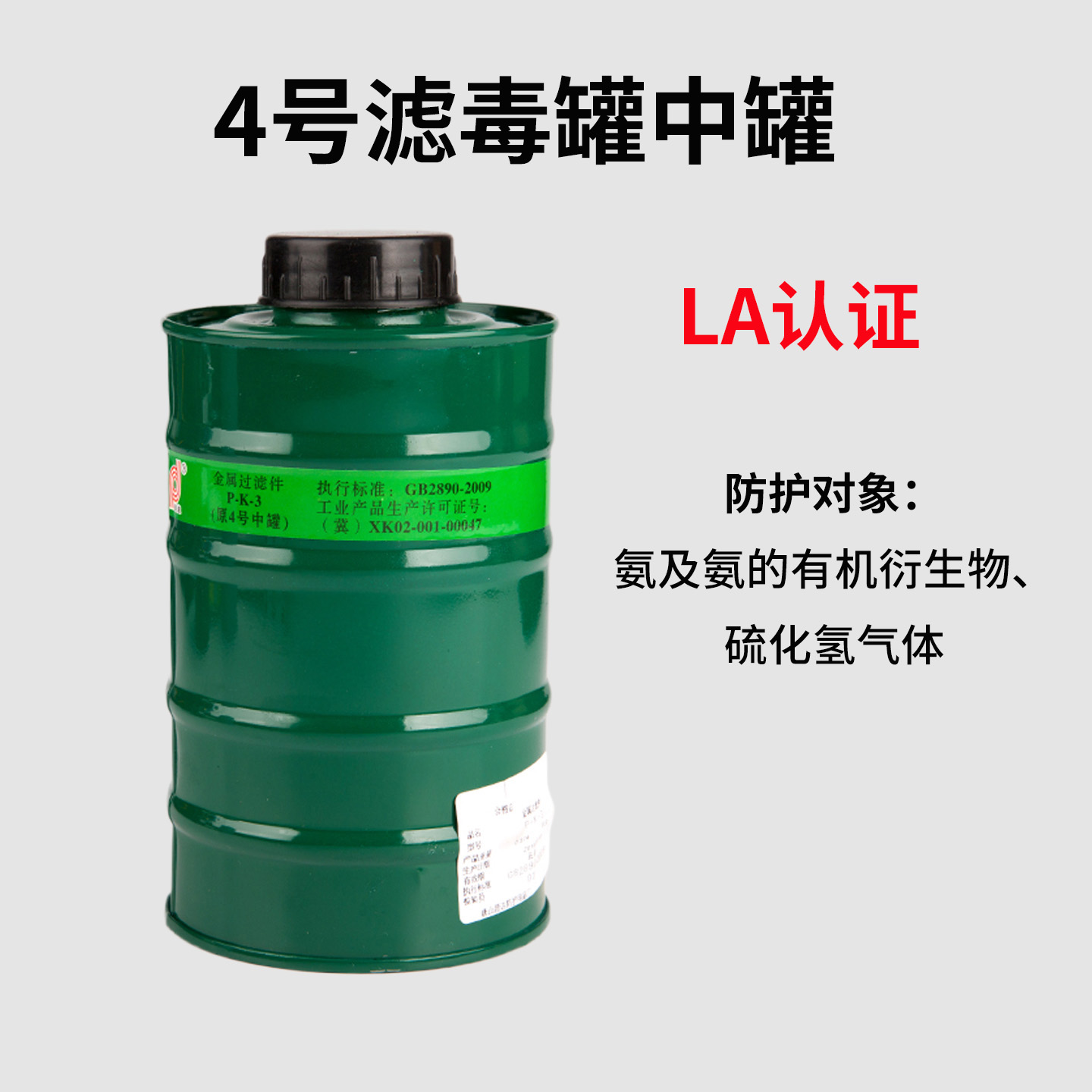 防毒面具滤毒罐4号中罐防护氨气和硫化氢自吸式防护面罩