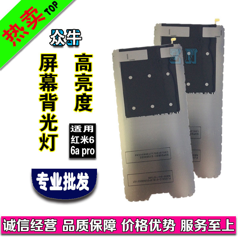 适用小米红米6 6a 6pro红米7 7A note7pro显示屏幕背光灯光片纸板