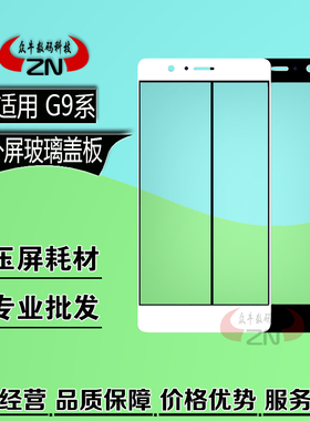 适用华为G9盖板P9青春版G9plus显示屏幕外屏玻璃盖板原装手写外屏