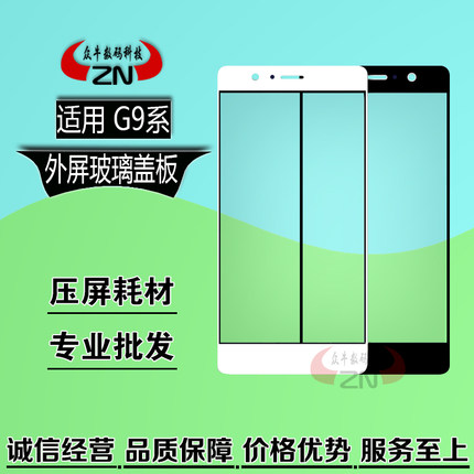 适用华为G9盖板P9青春版G9plus显示屏幕外屏玻璃盖板原装手写外屏