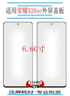 适用华为麦芒镜面玻璃带干胶盖板