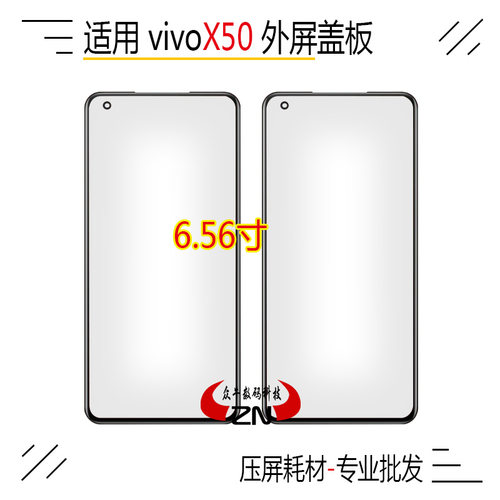 vivo玻璃镜面触摸屏