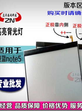适用魅族MX6魅蓝5 A5 5s note5魅蓝max u20 E2屏幕背光灯板片灯纸