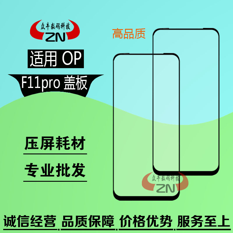 oppo玻璃镜面盖板