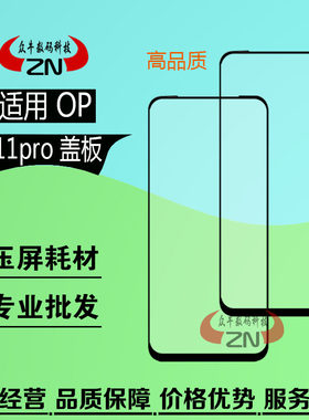 oppo玻璃镜面盖板