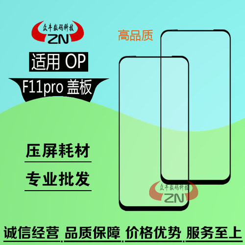oppo玻璃镜面盖板