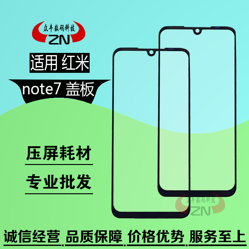 小米玻璃镜面盖板