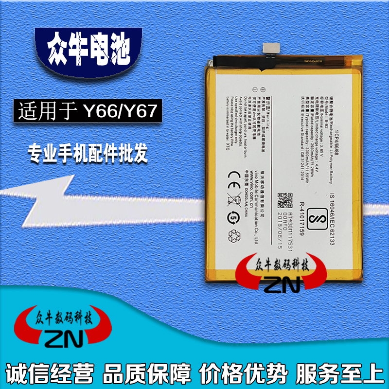 原电芯众牛vivo内置电池