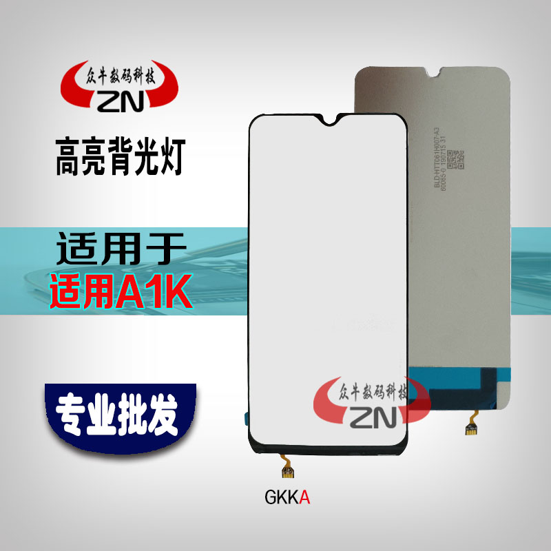 适用OPPO背光灯A8 A9X A1K A11 A11X A52 A72显示屏幕灯光板片 纸