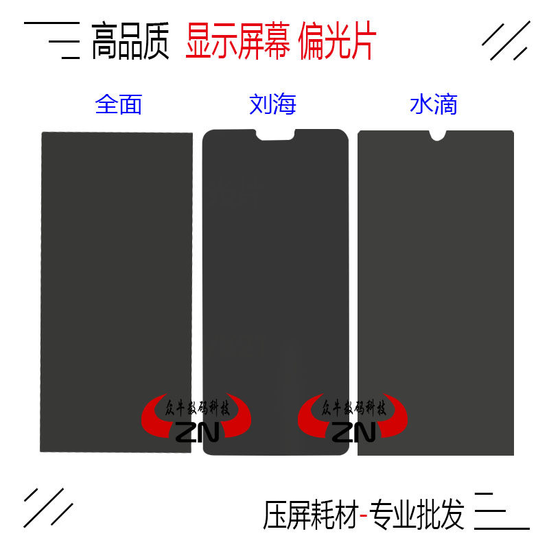 oppo显示屏幕液晶偏光片