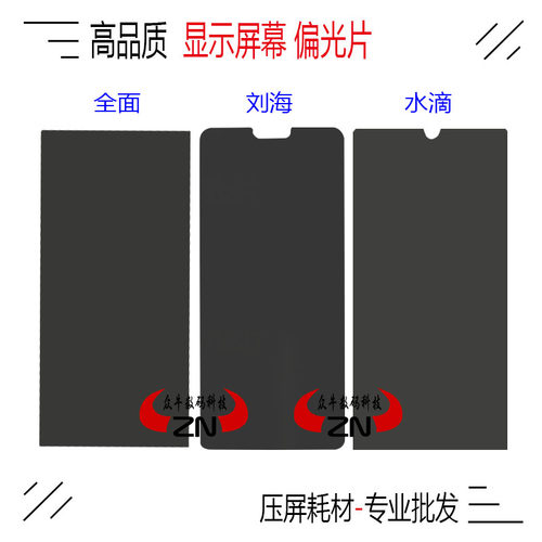 适用vivo Z5X Z1pro Y50 Y51s Y70S iQOOU1 IQoo3显示屏幕偏光片