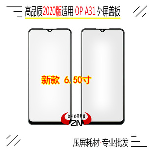 适用OPPO盖板A31 A53新款2020版A32外屏幕玻璃触摸镜面带OCA干胶