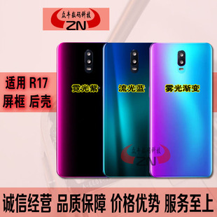 众牛适用OPPO R17后盖r17电池后盖手机前壳中框玻璃后壳 屏框电盖
