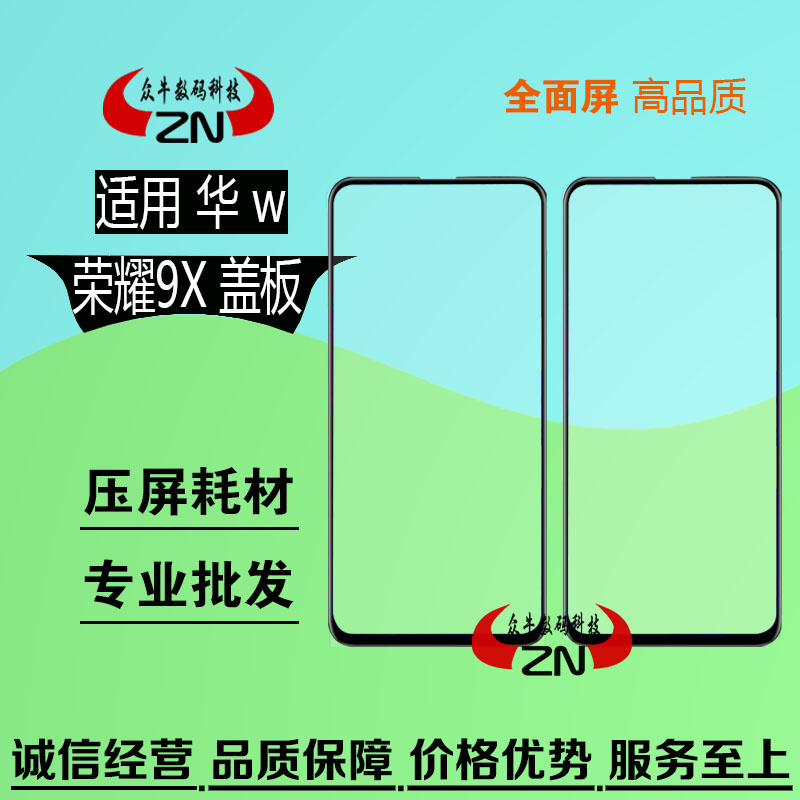 适用华为荣耀玻璃显示屏带盖板