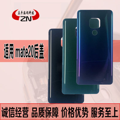 适用华为mate20后盖MT20pro后壳玻璃盖电池盖外壳后板