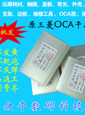 适用oppo r7 x9007 K1 r11 r9 r9plus三菱oca干胶手机屏幕贴合