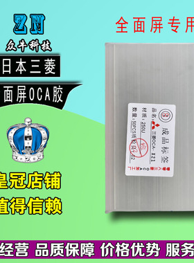 众牛适用vivo x20 x20plus全面y71 y73 y75 y79外屏幕贴合OCA干胶