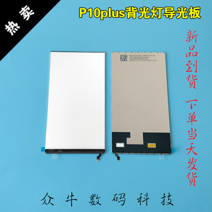 适用华为mate10背光p10plus荣耀畅玩6 6A显示屏幕导光灯光板 纸片