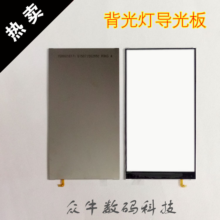 背光显示屏幕导光灯板