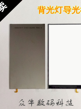 适用OPPO R819 R827t R829 R831 R2017背光显示屏幕导光灯板 纸片