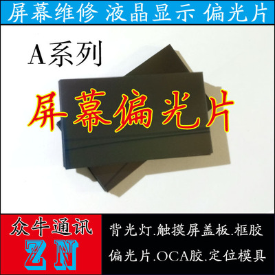 适用OPPO A30 A31 A33 A35 A37 A51 A53 A57 A59屏幕偏光片 纸 膜