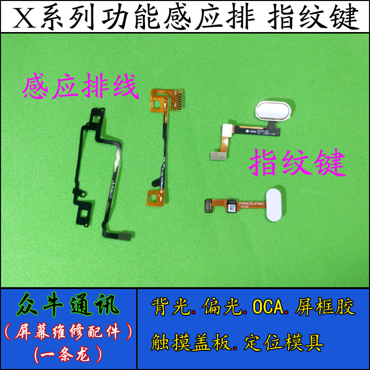 指纹感应排线返回键vivo