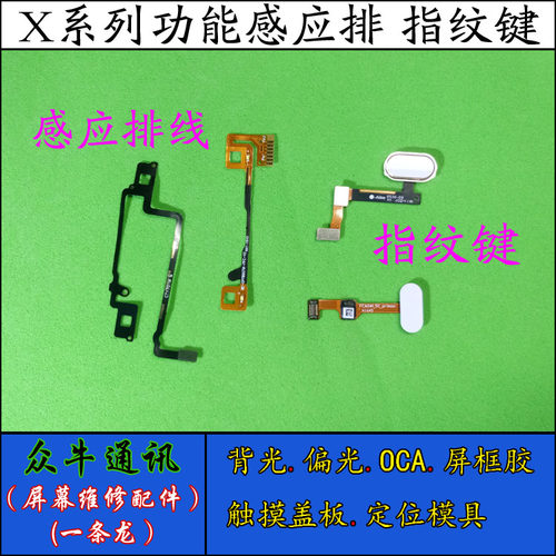 指纹感应排线返回键vivo