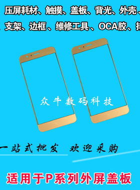 适用华为p8 p8max p9plus青春版p6 p7外屏幕镜面 触摸屏 玻璃盖板