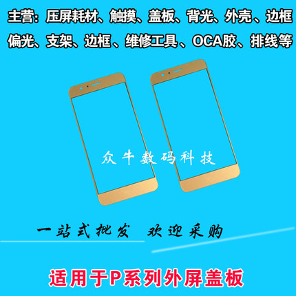 适用华为p8 p8max p9plus青春版p6 p7外屏幕镜面 触摸屏 玻璃盖板