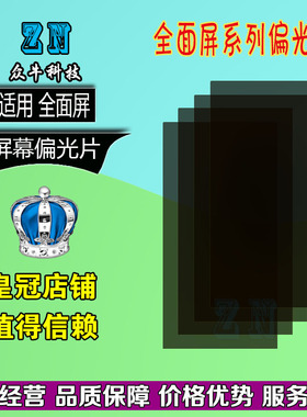 适用vivo x20 x20plus y71 y73 y75 y79魅蓝e3 s6屏幕偏光片膜 纸