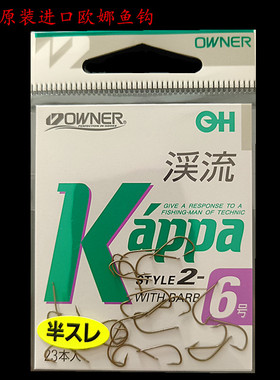 日本进口欧娜OWNER溪流钩鲫鱼半倒刺袖钩超轻锐原装正品10106