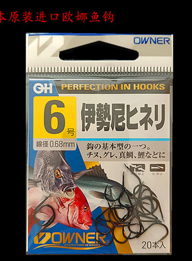 日本原装OWNER欧娜鱼钩伊势尼歪嘴带刺鲫鱼鲤鱼大物钩10044正品