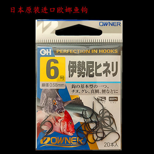 日本原装owner欧娜歪嘴鱼钩
