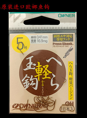 日本原装进口欧娜OWNER轻玉钩鲫鱼轻口超轻超细无刺鱼钩16569