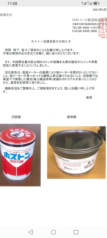 日本进口hoston胶印满版实底油墨