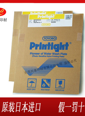 日本进口普林太托东洋树脂版  商标机专用水洗树脂版板KF95GC  A3