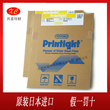 日本进口普林太托东洋树脂版  商标机专用水洗树脂版板KF95GC  A3