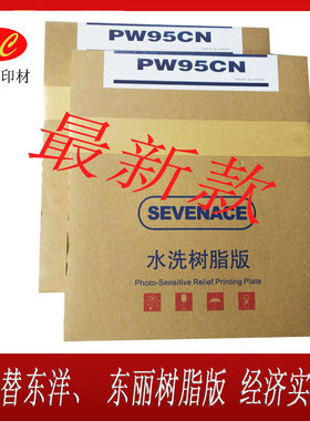 日本进口东丽树脂版PW95CN-A3 不干胶印刷蓝色水洗树脂版
