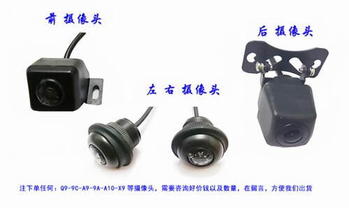 亿车安360全景F9/Q9/9C/A9/9S/D10/A10/D9摄像头遥控器原装配件